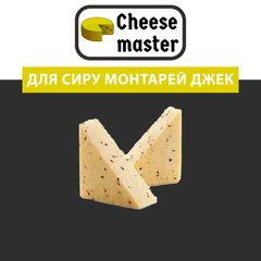 Рецепт сиру Монтерей Джек