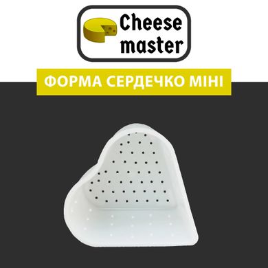 Форма для сыра "сердечко мини" 350 мл