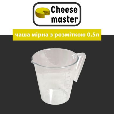 Мірна чаша 0.5 л.