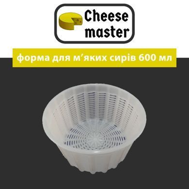 Форма для сиру 600 мл