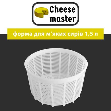 Форма для сиру Бринза 1.5 л