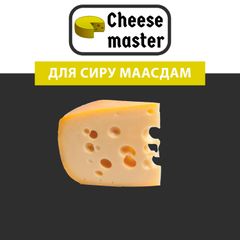 Закваска для сиру Маасдам