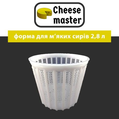 Форма для сыра 2.8 л