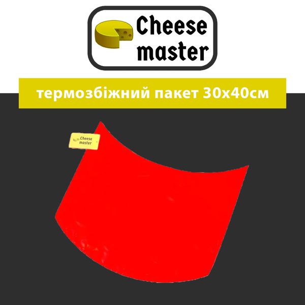 Термозбіжний пакет для визрівання сиру 28х40 см