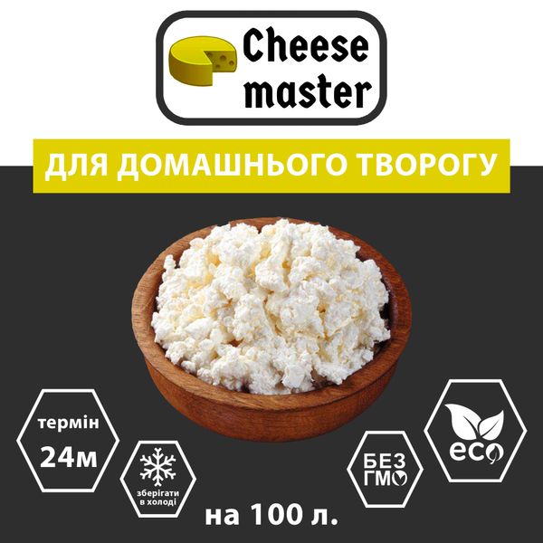 Закваска для сиру Домашній (творог) на 100л молока
