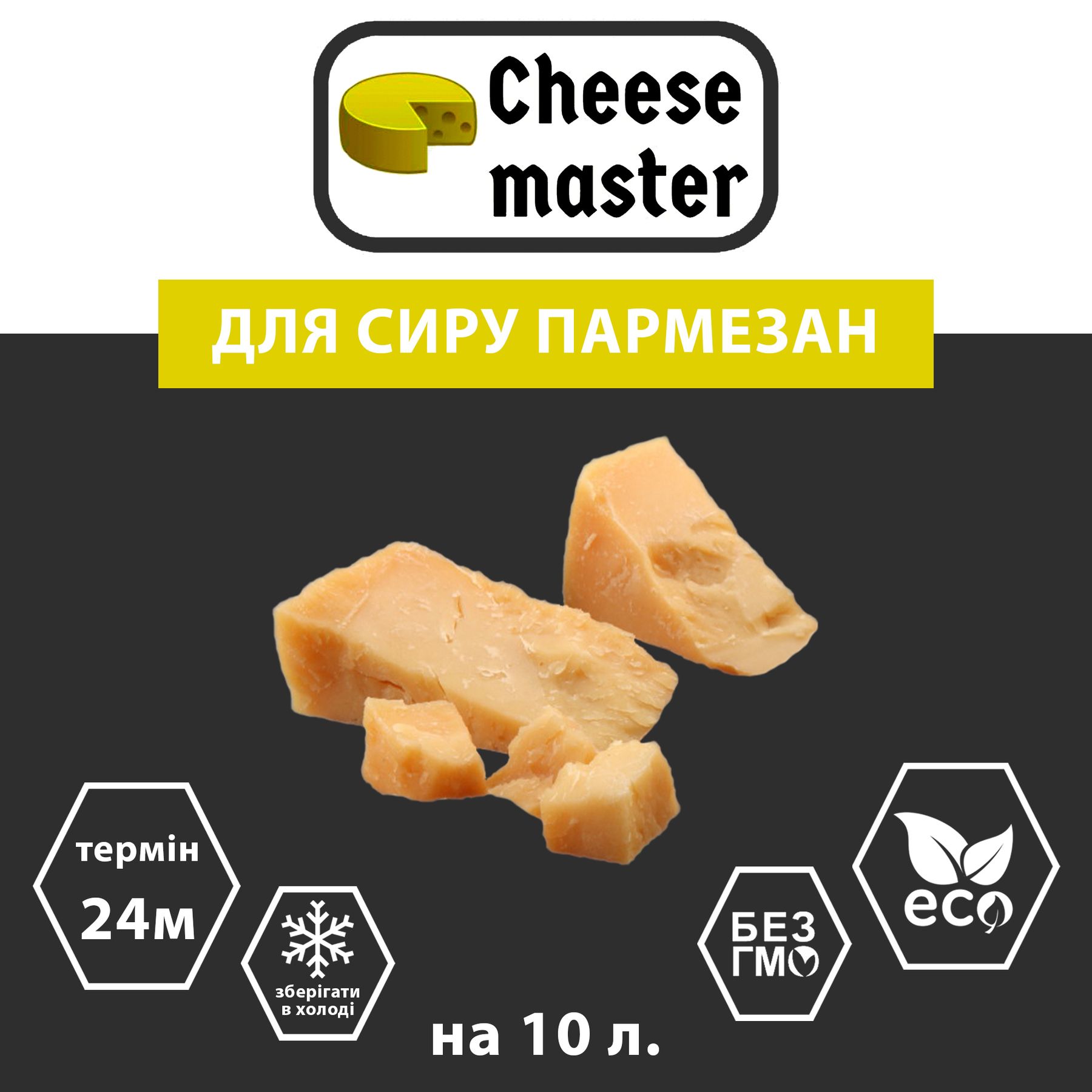 Закваска для сыра Пармезан на 10 л молока - Cheesemaster.ua