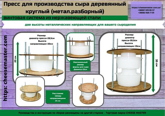 Пресс для сыра деревянный круглый ( Метал.разборной) Диаметр-28,5 см Высота 35 см