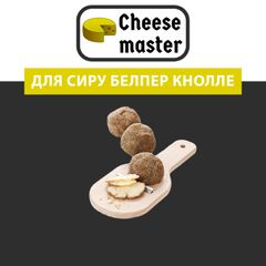 Закваска для сиру Белпер Кнолле