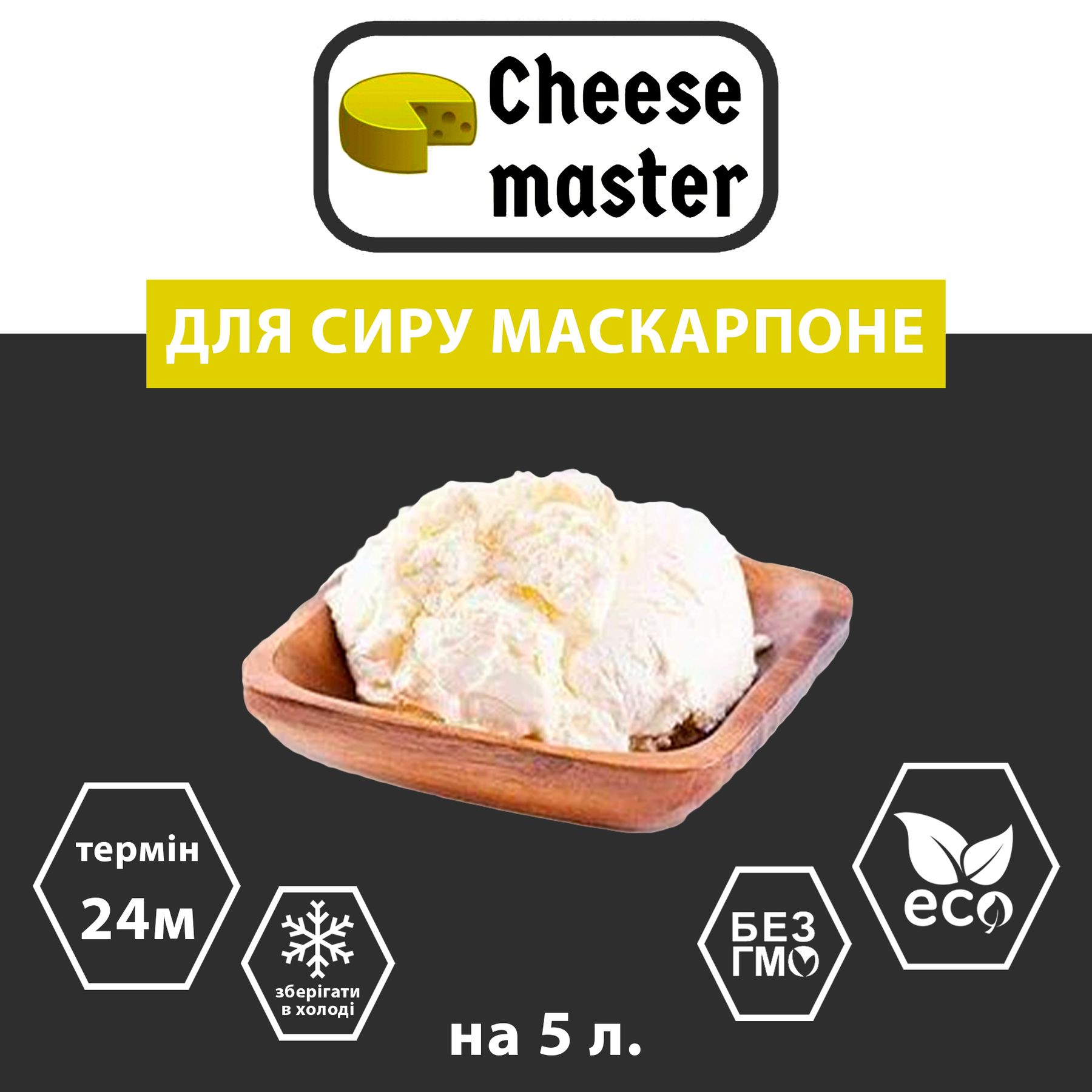 Закваска для сыра Маскарпоне на 5 л молока - Cheesemaster.ua